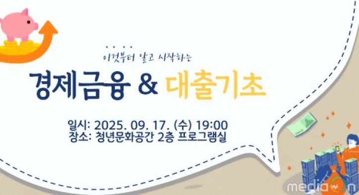 안성시, 9월 청년층을 위한 금융‧부동산 기초교육 연다