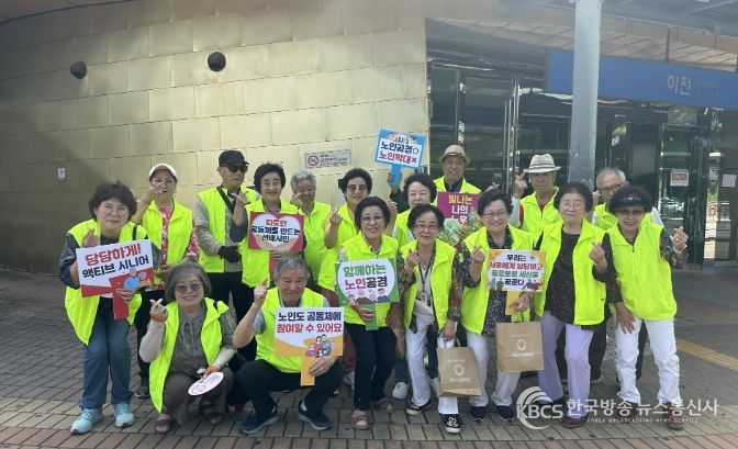 이천시 노인종합복지관, 이천시 보건소와 함께 ‘선배 시민 길라잡이 봉사단 노인 인식 개선 캠페인’ 진행