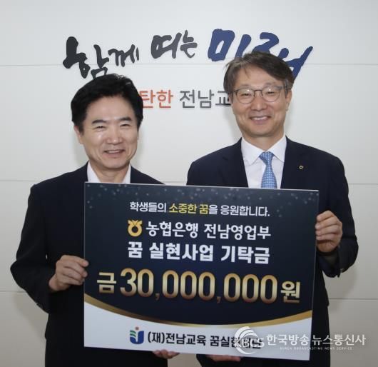 김대중 전남교육 꿈실현재단 이사장(좌측)과 류종필 NH농협은핸 전남본부장(우측)이 기탁증서 전달 기념 촬영을 하고 있다.