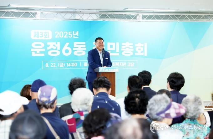 제3회 파주시 운정6동 주민총회 성황리 마쳐…4개 사업 선정