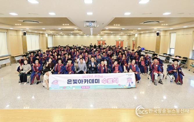 ‘2025년 포천시 은빛아카데미’ 통합 수료식 성황리 개최