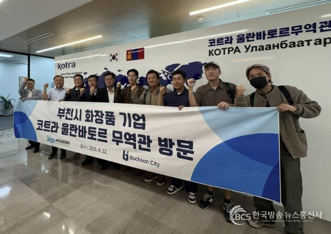 부천시 대표단은 22일 KOTRA 울란바토르무역관을 찾아 K-뷰티 해외시장 진출 노하우를 공유하고, 판로 개척 방안을 모색했다.