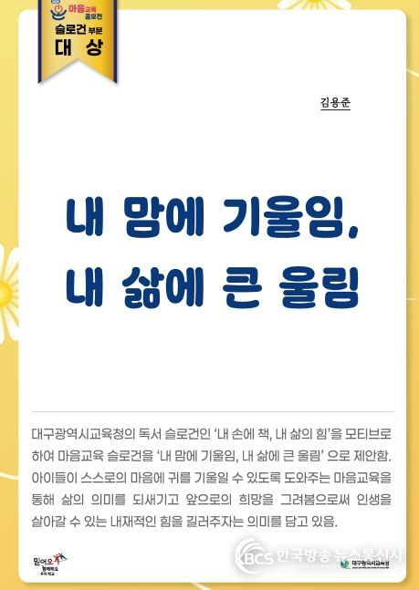 2025. 온 마음교육 공모전’ 시상식