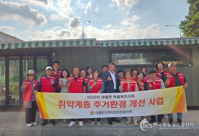 대월면 지역사회보장협의체,‘취약계층 주거환경 개선 사업’추진