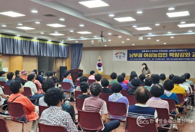 남부권 여성농업인 역량강화 교육 추진 완료