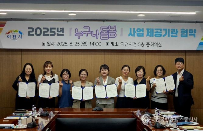 이천시, ‘누구나 돌봄’ 신규기관 협약 및 돌봄 통합지원 교육 실시