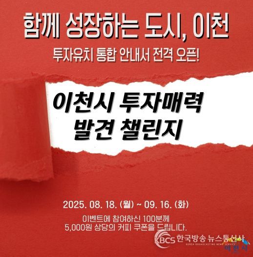 이천시 홈페이지가 기업의 핫플레이스로? 이천시 투자유치 원스톱 상담 시스템 도입