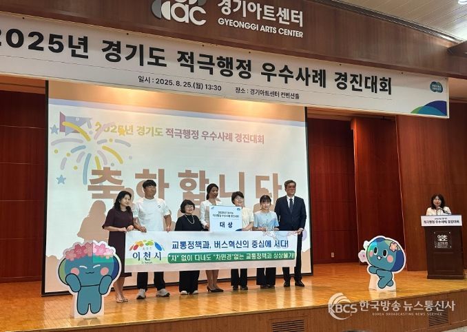 이천시, 혁신적인 대중교통개편 경기도 적극행정 대상 수상