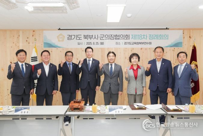 경기도 북부시·군의장협의회, 제118차 정례회의 개최