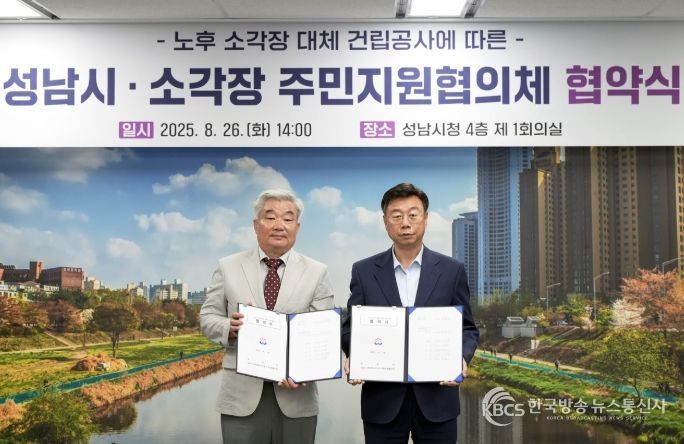 26일 시청 제1회의실에서 신상진 성남시장과 김재성 성남시 환경에너지시설 주민지원협의체 위원장이 ‘노후 소각장 대체 건립 공사에 따른 협약’을 체결하고 있다.