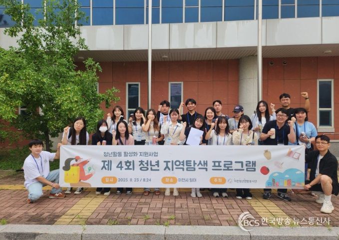 ‘이천, 어디까지 가봤니?’제4회 청년 지역탐색 프로그램 성료