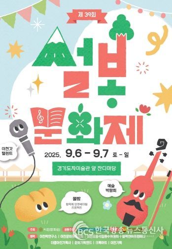 설봉문화제 포스터