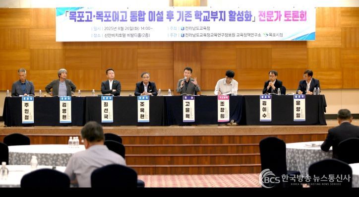 목포고·목포여고 통합이설 후 기존 학교부지 활성화 전문가 토론회 사진