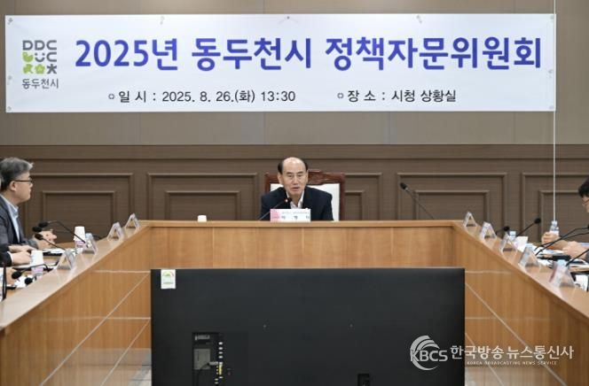 동두천시, 정책자문위원회 개최