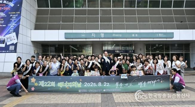 동두천시, ‘에너지의 날’ 맞아 에너지 절약 캠페인 실시