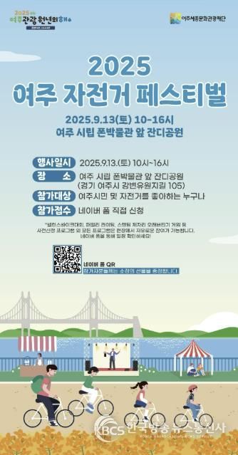 자전거 페스티벌 홍보 포스터