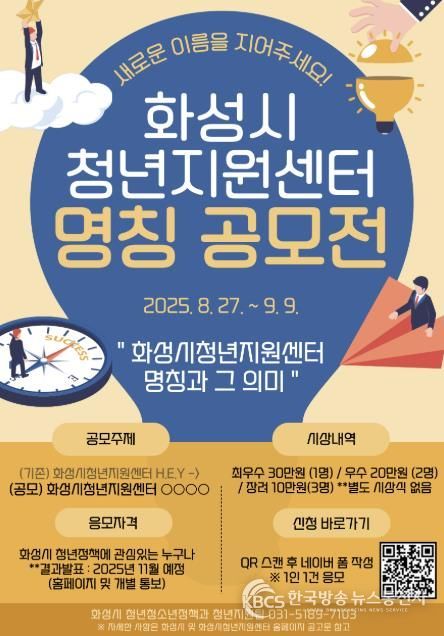 명칭공모전 홍보포스터