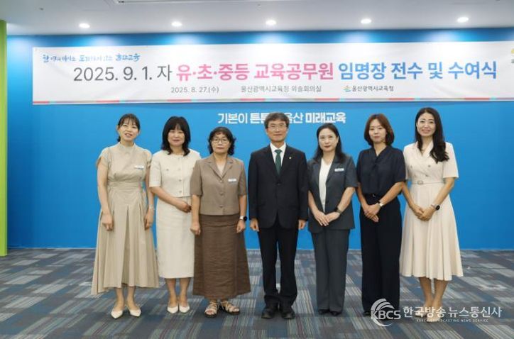 울산교육청, 9월 1일 자 교육공무원 임명장 수여