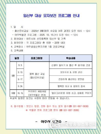 여주시보건소, 하반기 「출산준비교실」 운영
