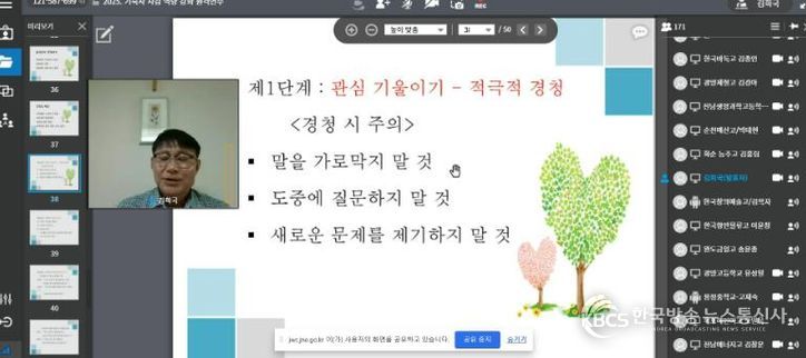 ‘2025 기숙사 사감 역량강화 온라인 연수’ 갈무리 화면
