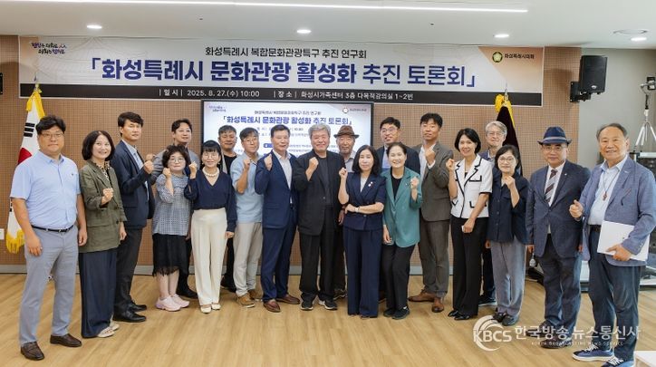 화성특례시 문화관광 활성화 추진 토론회 참석자 단체사진