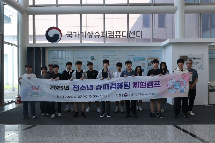 청소년 슈퍼컴퓨팅 체험 캠프