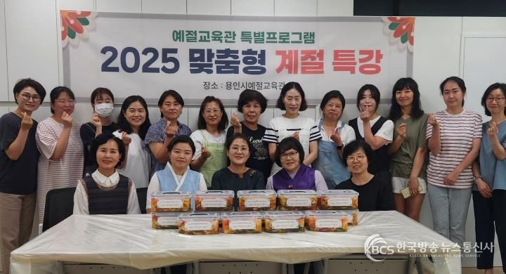 용인특례시 예절교육관서 계절특강을 진행했다