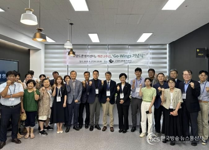 고양드론앵커센터 개관 2주년‘Go-Wings 기념식’참석자 기념촬영