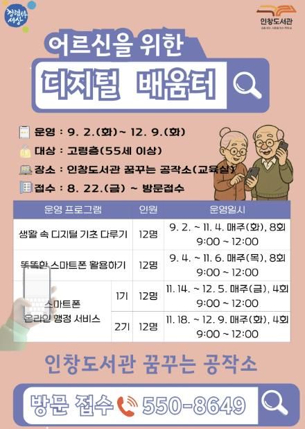 구리시, 어르신을 위한 디지털 배움터 운영
