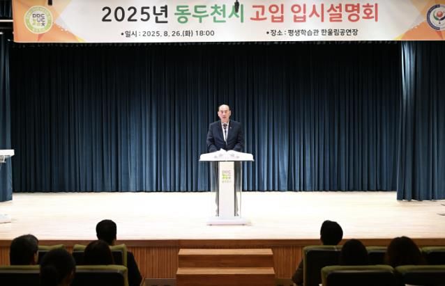동두천시, 2026학년도 고등학교 입학정보 박람회 개최