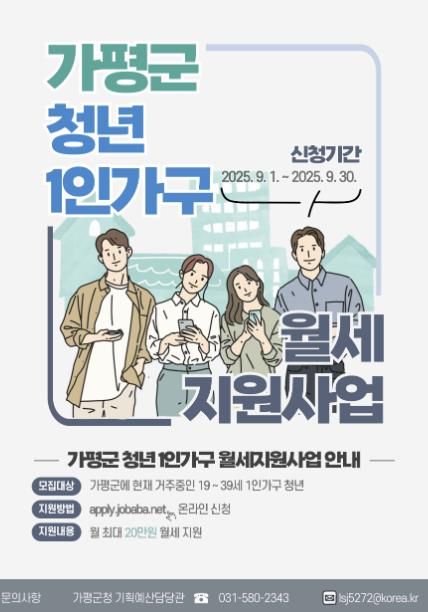 가평군, ‘청년 1인 가구 월세 지원사업’ 시행