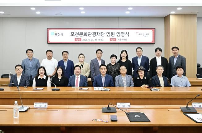 포천시, 포천문화관광재단 임원 임명식 개최