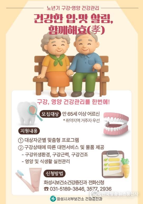 화성특례시 구강건강 영양 프로그램 안내 포스터