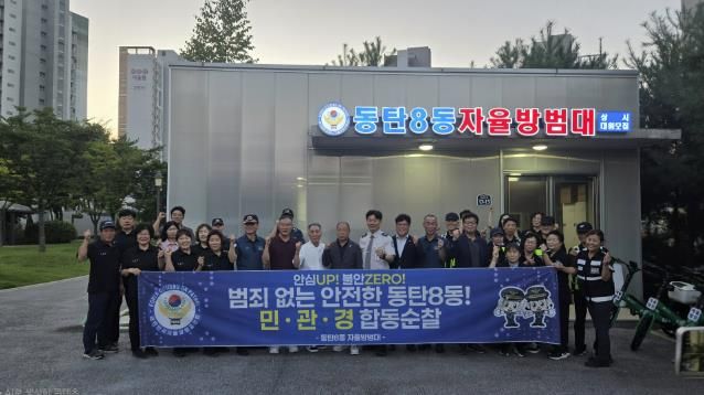 26일 화성특례시 동탄8동 자율방범대 초소 현판식에서 참석자들이 기념촬영하고 있다