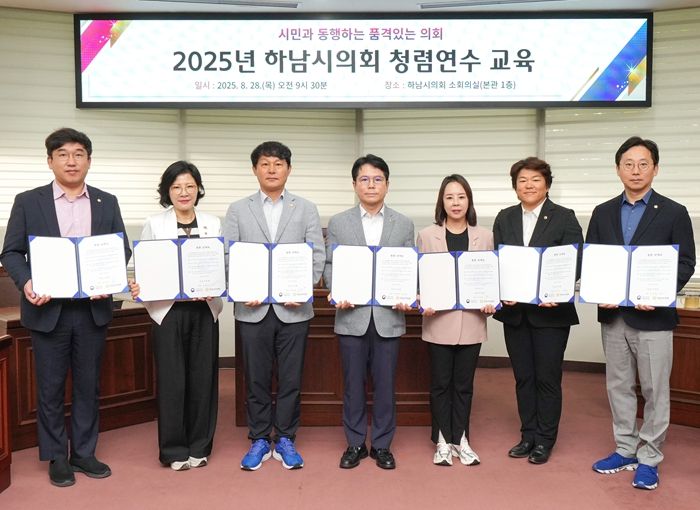 8월 28일 ‘2025년 하남시의회 청렴연수 교육’에서 의원들이 청렴 서약식 후 기념사진을 찍고 있다. (사진_하남시의회 제공)