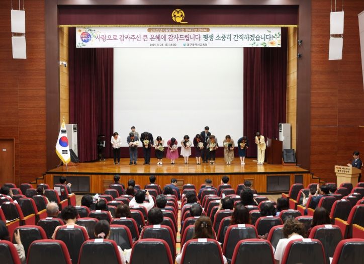 2025년 8월말 퇴직교원 정부포상 전수식