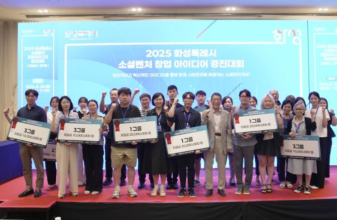 2025 화성특례시 소셜벤처 창업아이디어 경진대회 최종 라운드에 진출한 참가자들이 27일 기념촬영을 하고 있다