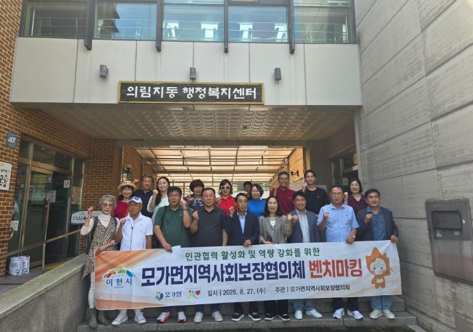 모가면 지역사회보장협의체, 제천시 의림지동 벤치마킹 실시