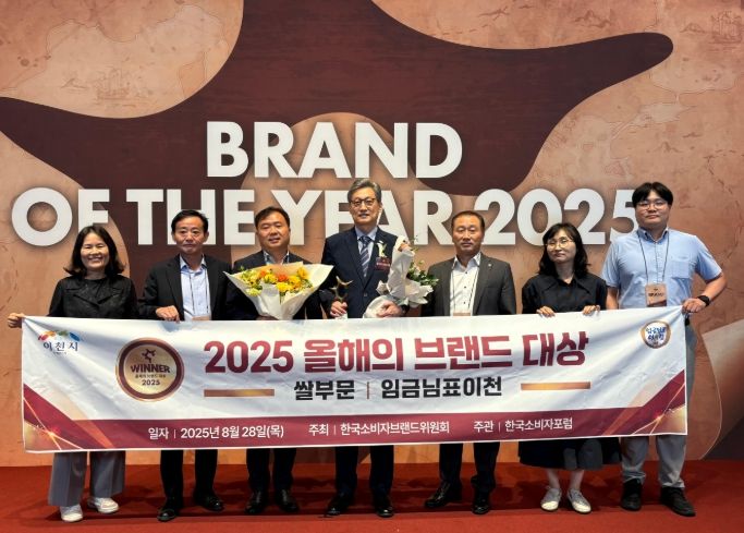 임금님표이천쌀, 6번째 ‘올해의 브랜드 대상’ 수상