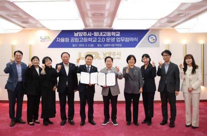 남양주시, 평내고 자율형 공립고 2.0 선정