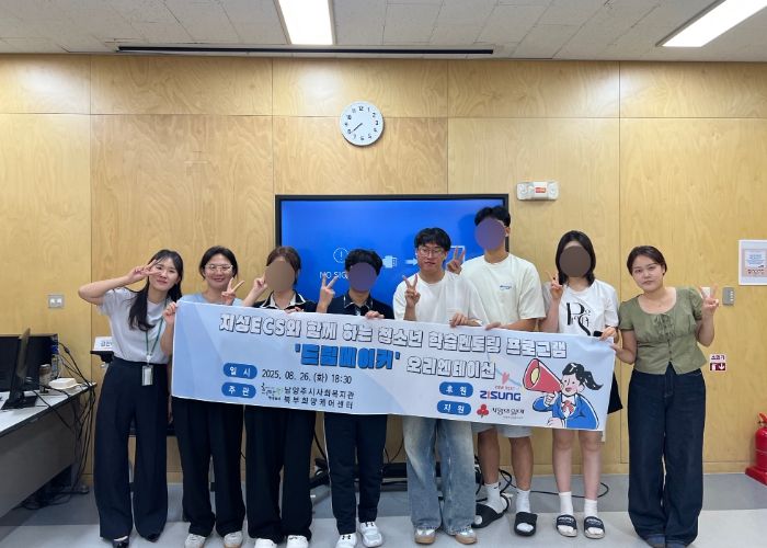 남양주시 북부희망케어센터, 저소득 가정 청소년 학습멘토링 프로그램 ‘드림메이커’오리엔테이션 진행