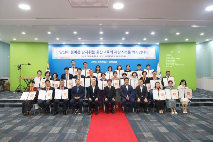 울산교육청, 퇴직 교원 123명 정부포상 전수