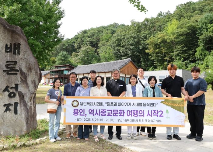 의원연구단체 ‘용인, 역사종교문화 여행의 시작2’ 회원들과 관계자 등이 배론성지에서 기념촬영을 하고 있다.