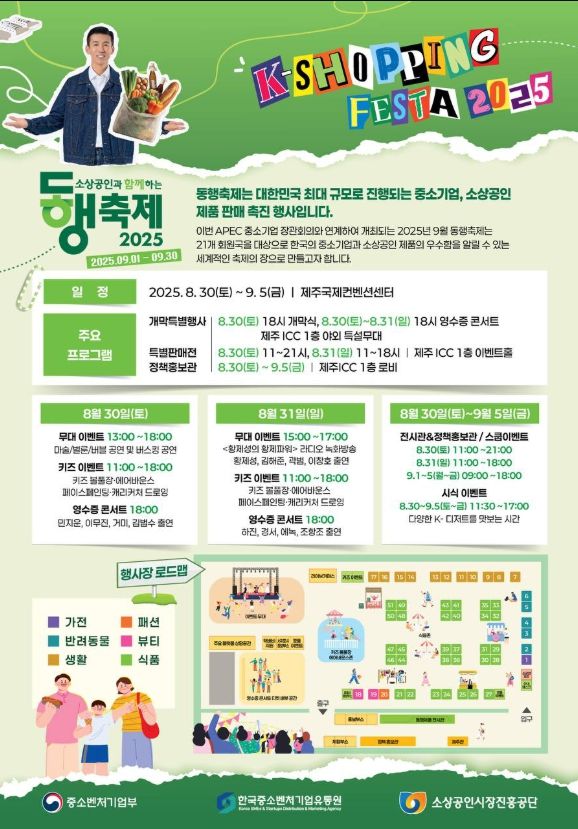 9월 동행축제 개막행사 포스터