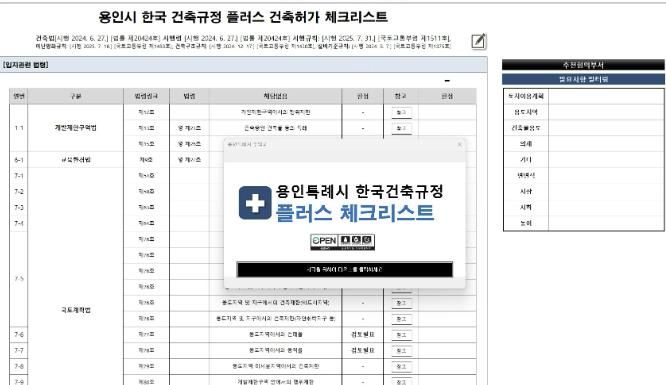 용인특례시는 ‘용인시 한국건축규정 플러스 체크리스트’ 프로그램을 자체 제작했다
