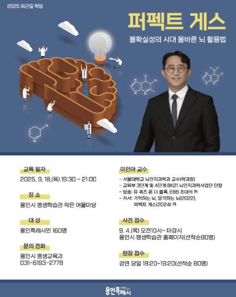 용인특례시 서울대학교 뇌인지 과학과 이인아 교수 특강 안내 포스터