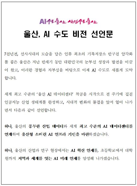 AI 수도 비전 선언문