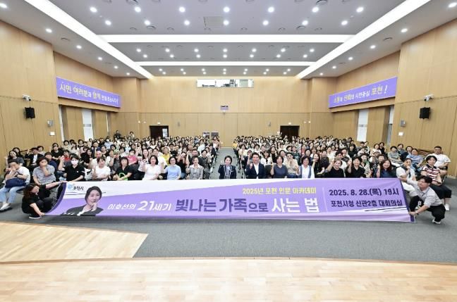 포천 인문 아카데미, 소통전문가 이호선 초청