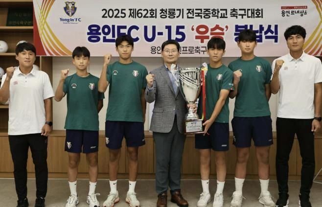 용인특례시는 29일 용인시축구센터 U-15 청룡기 우승컵 봉납식을 개최했다