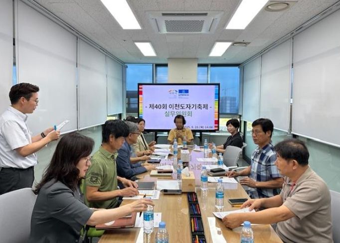 이천시, 제40회 이천도자기축제의 성공적 개최를 위한 실무위원회 열어